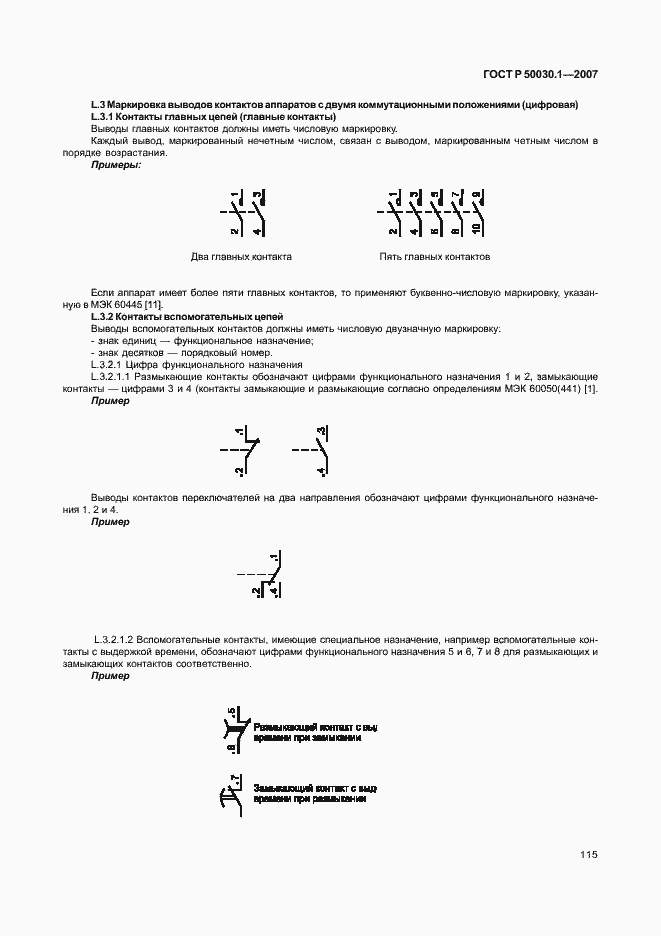 Страница 120 ГОСТ Р 50030.1-2007