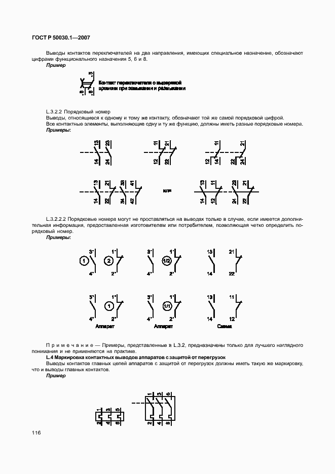 Страница 121 ГОСТ Р 50030.1-2007