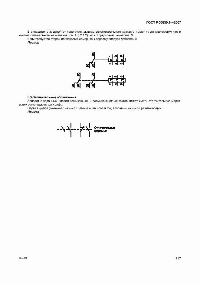 Страница 122 ГОСТ Р 50030.1-2007