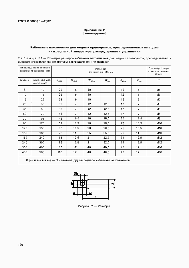 Страница 131 ГОСТ Р 50030.1-2007