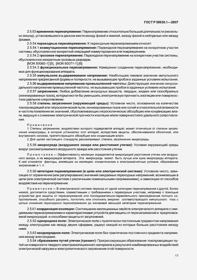 Страница 22 ГОСТ Р 50030.1-2007