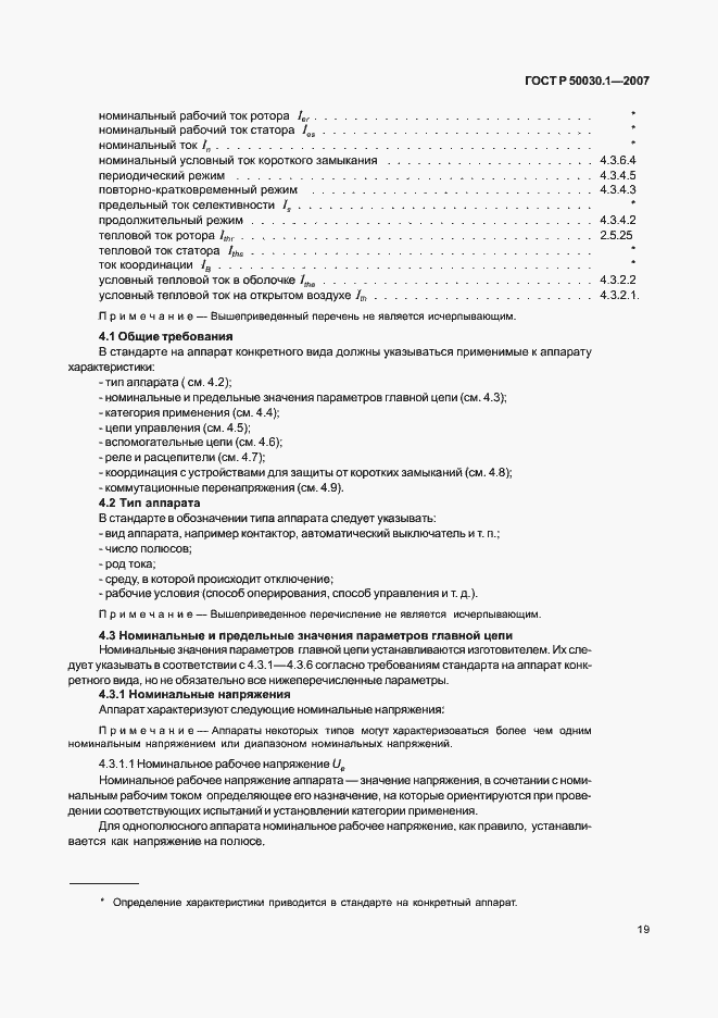 Страница 24 ГОСТ Р 50030.1-2007
