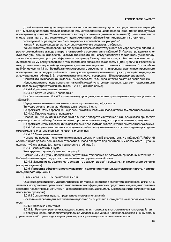 Страница 48 ГОСТ Р 50030.1-2007