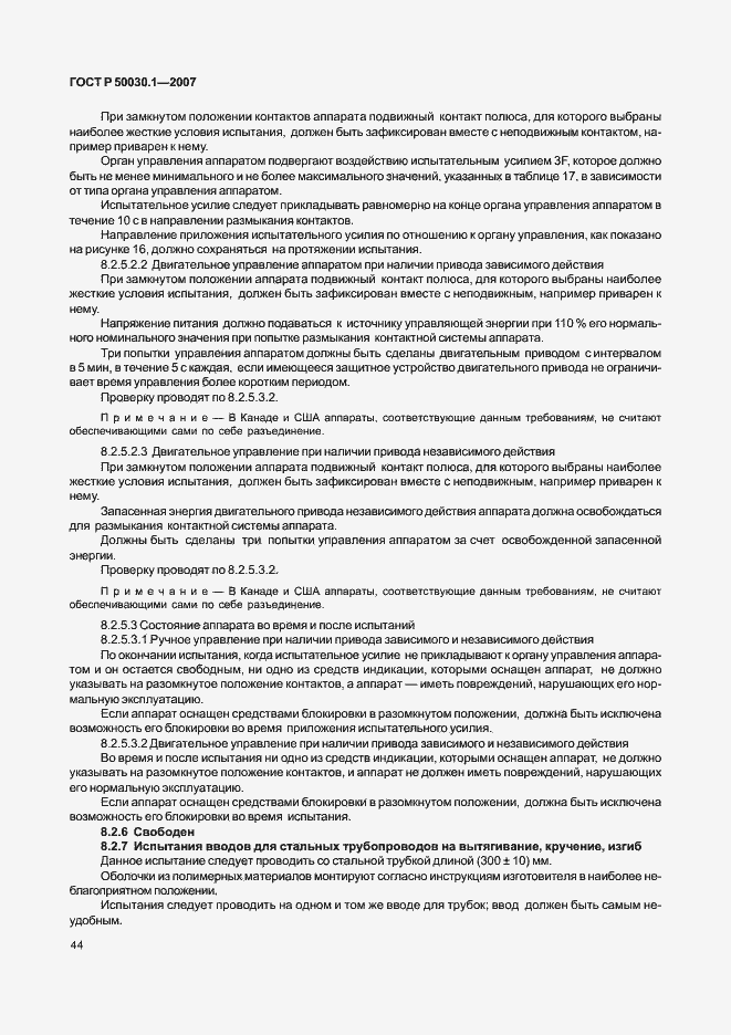Страница 49 ГОСТ Р 50030.1-2007