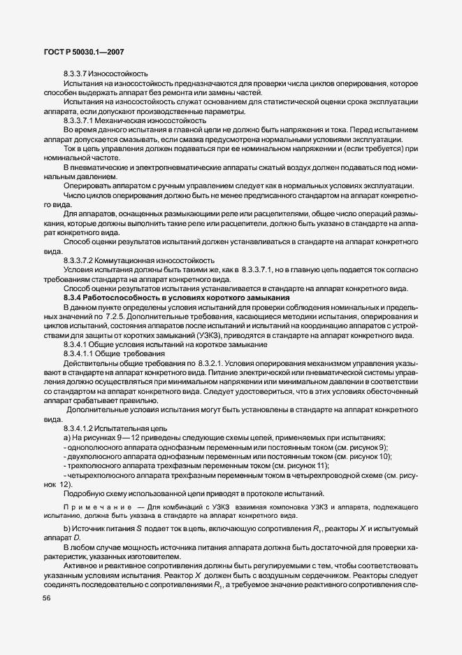 Страница 61 ГОСТ Р 50030.1-2007