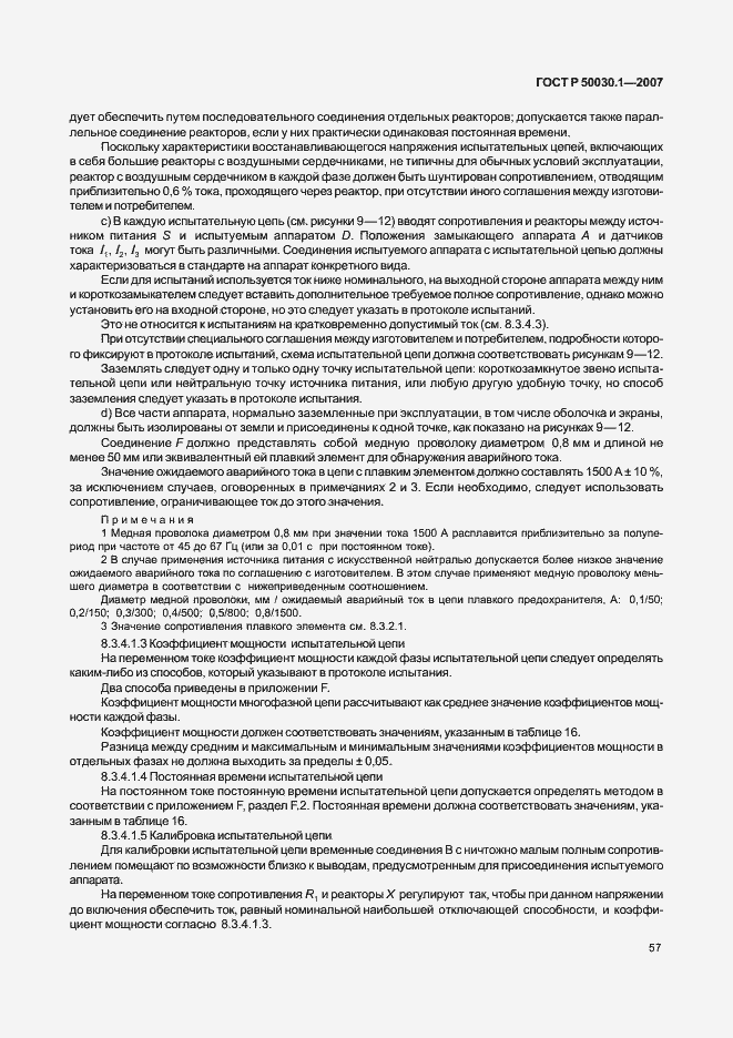 Страница 62 ГОСТ Р 50030.1-2007