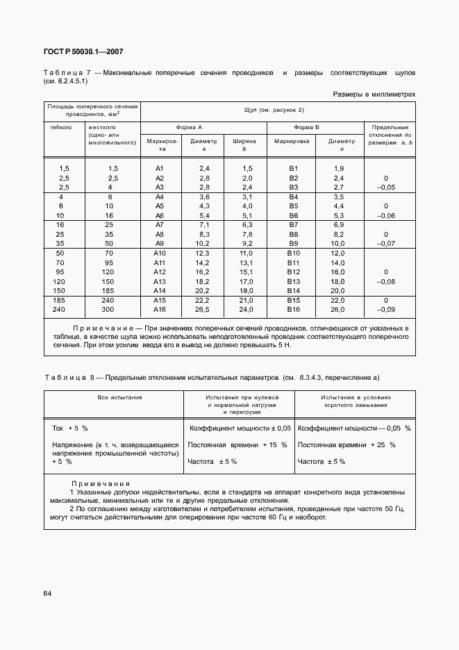 Страница 69 ГОСТ Р 50030.1-2007
