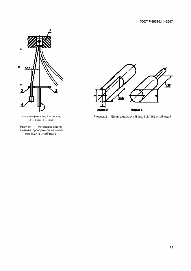 Страница 78 ГОСТ Р 50030.1-2007