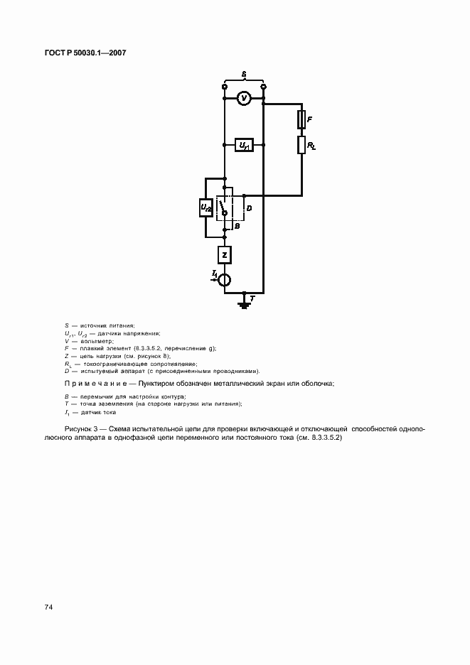 Страница 79 ГОСТ Р 50030.1-2007
