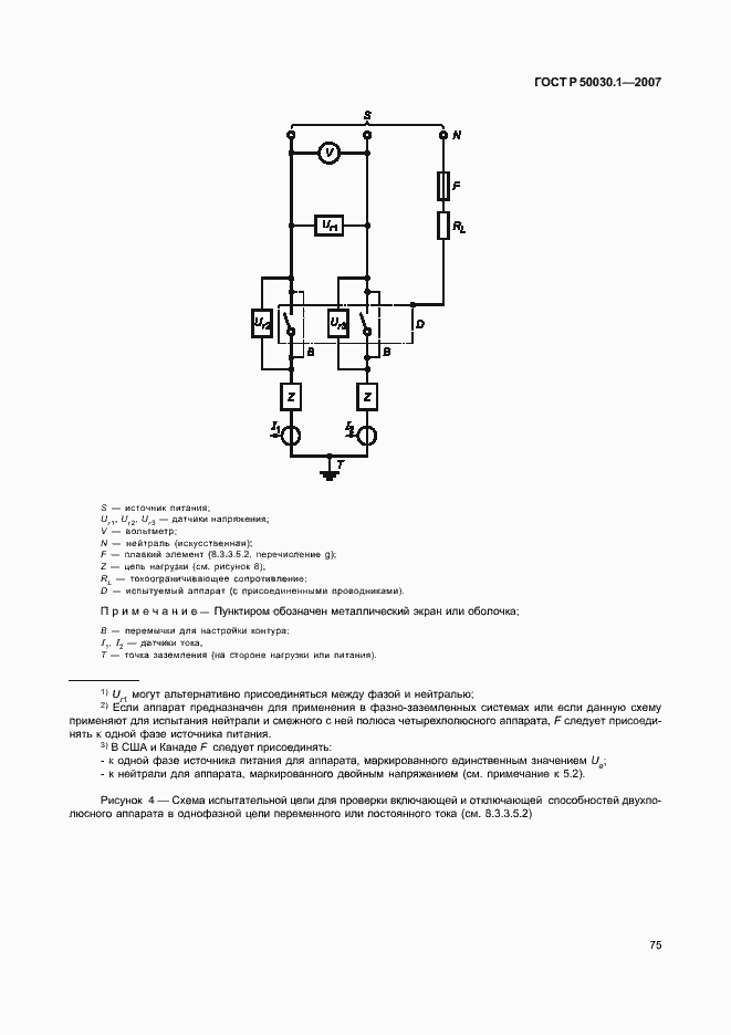 Страница 80 ГОСТ Р 50030.1-2007