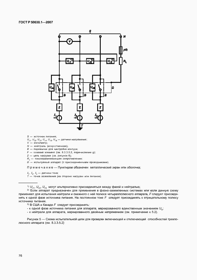 Страница 81 ГОСТ Р 50030.1-2007