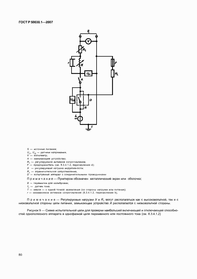 Страница 85 ГОСТ Р 50030.1-2007