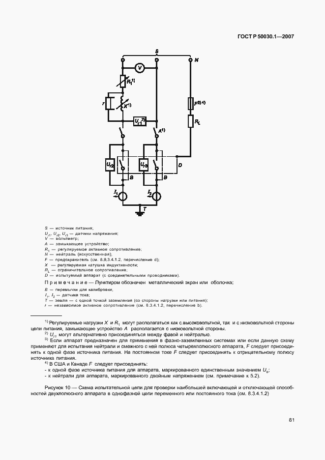 Страница 86 ГОСТ Р 50030.1-2007