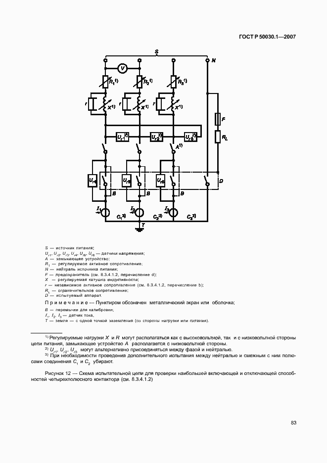 Страница 88 ГОСТ Р 50030.1-2007