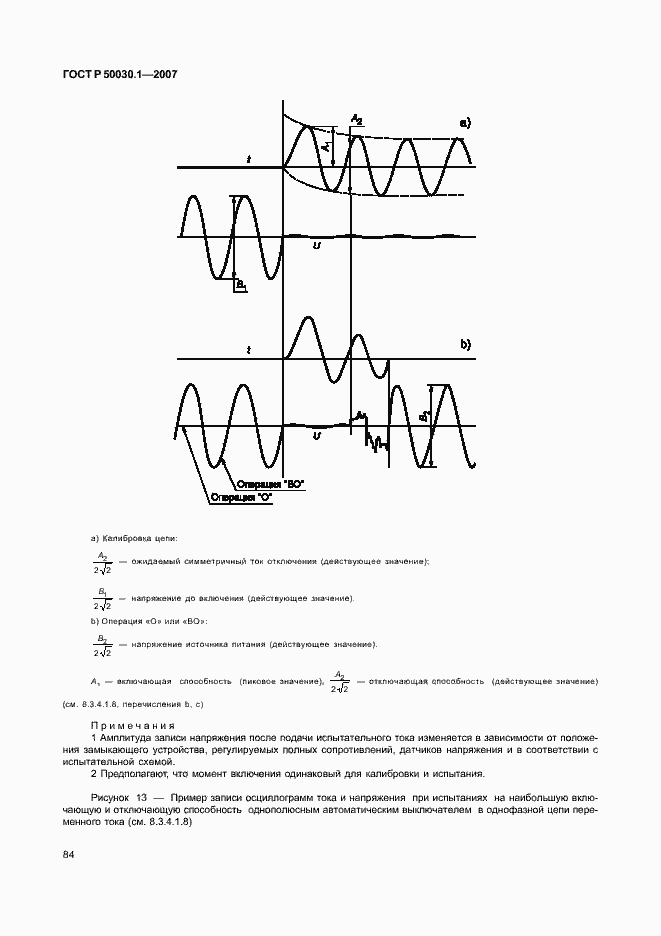 Страница 89 ГОСТ Р 50030.1-2007