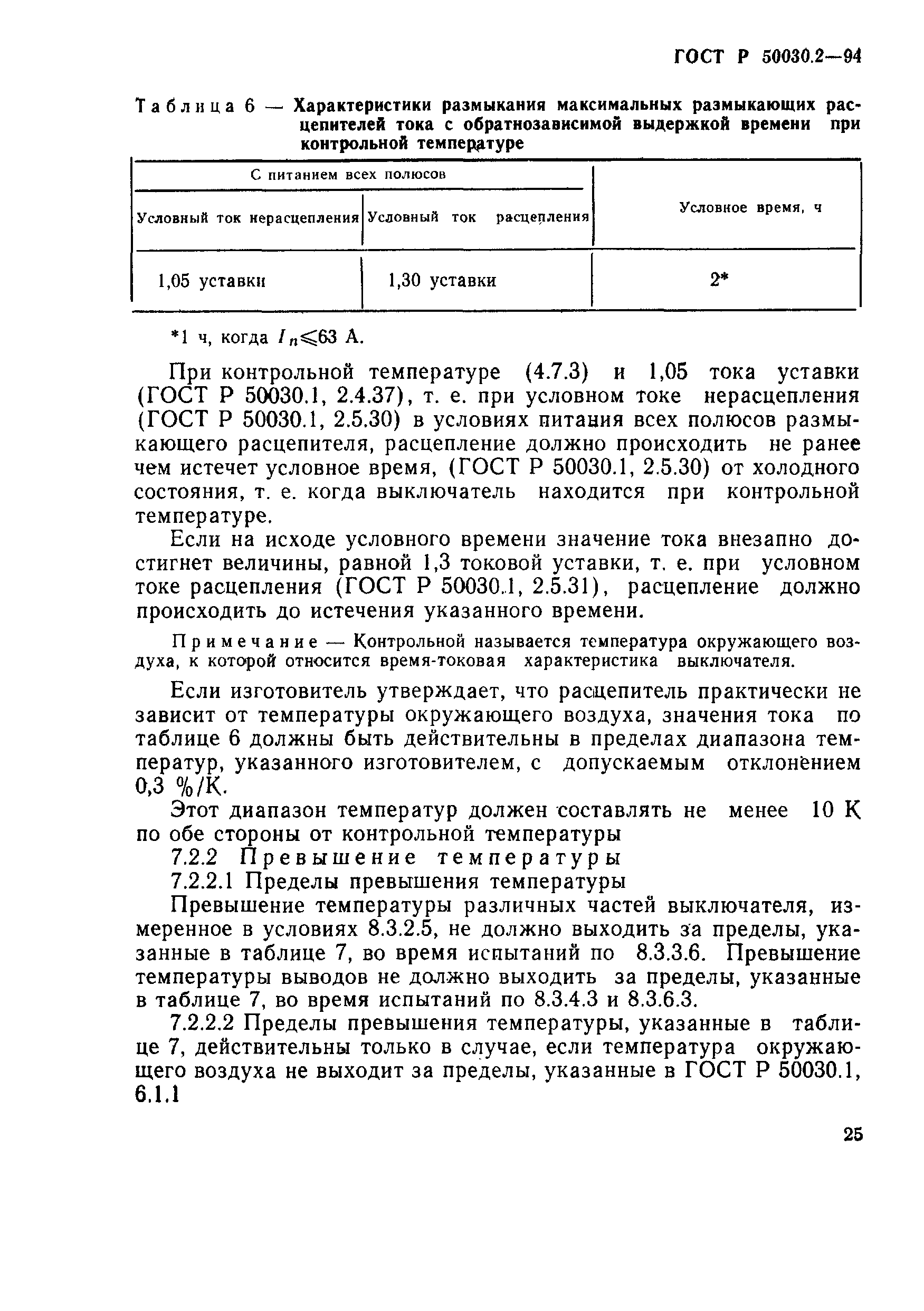 Страница 28 ГОСТ Р 50030.2-94