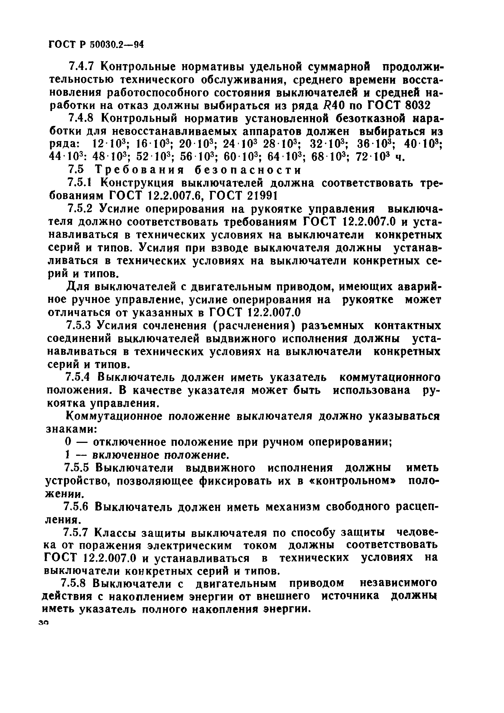 Страница 33 ГОСТ Р 50030.2-94