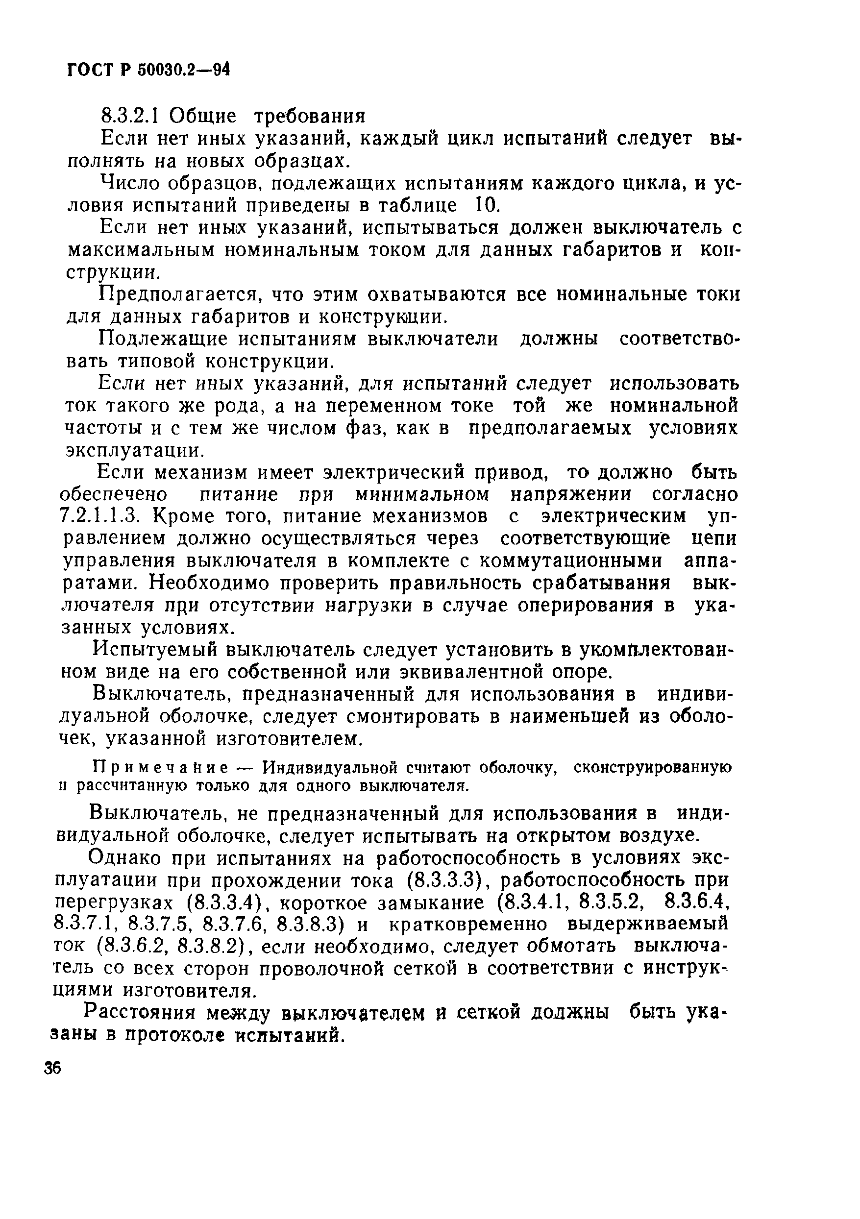 Страница 39 ГОСТ Р 50030.2-94