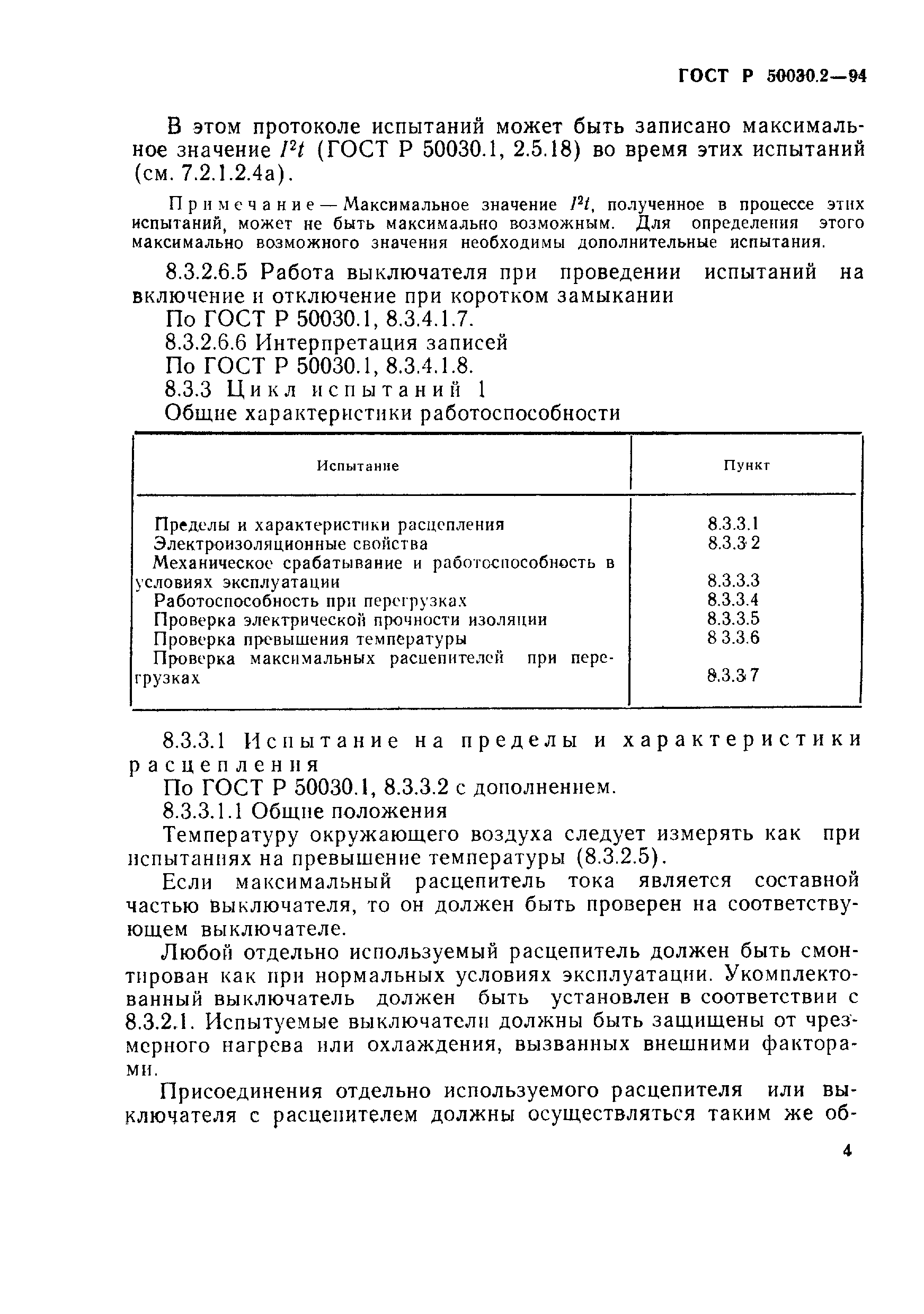 Страница 50 ГОСТ Р 50030.2-94