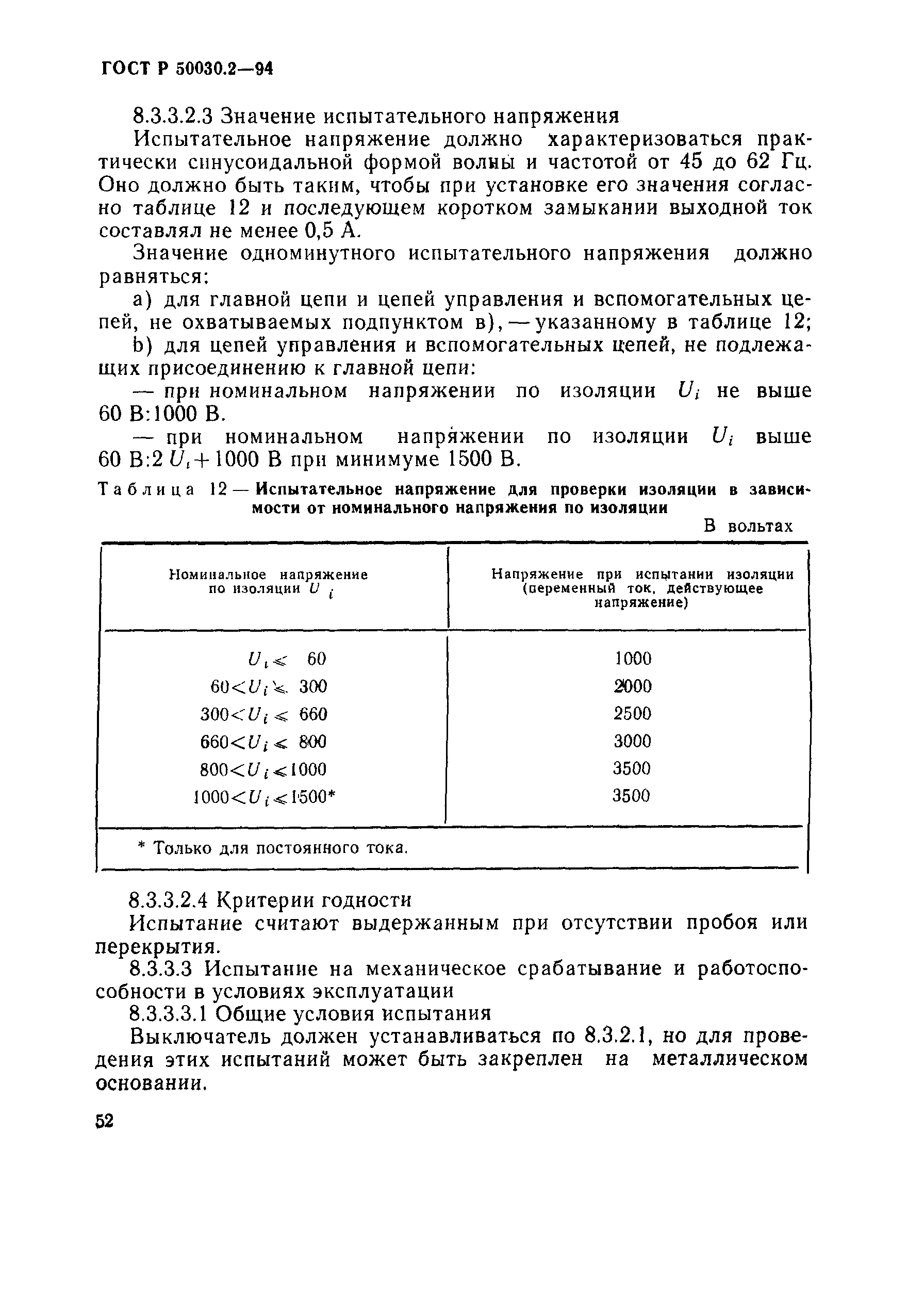 Страница 55 ГОСТ Р 50030.2-94