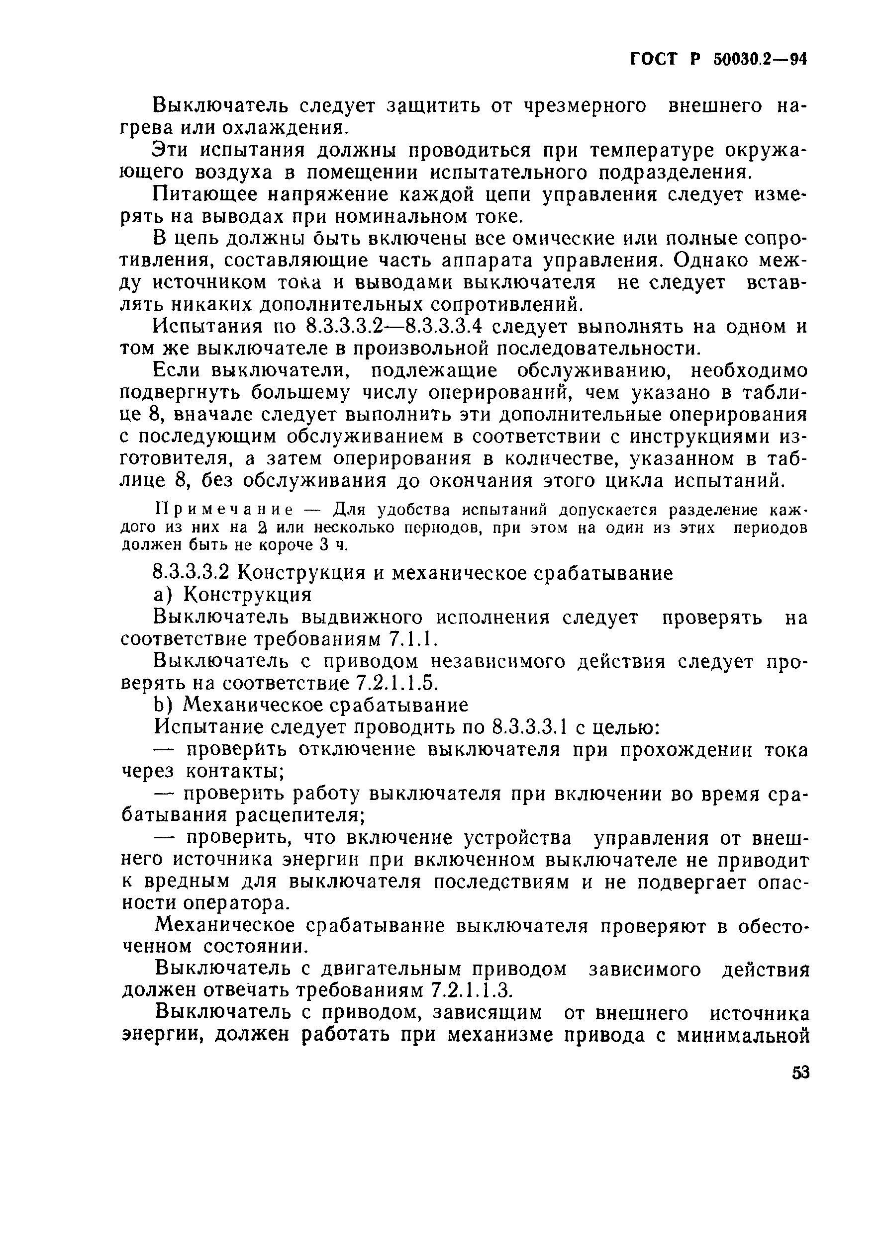 Страница 56 ГОСТ Р 50030.2-94