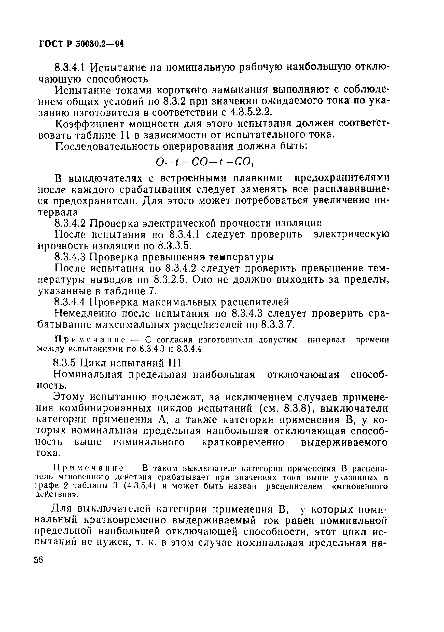 Страница 61 ГОСТ Р 50030.2-94