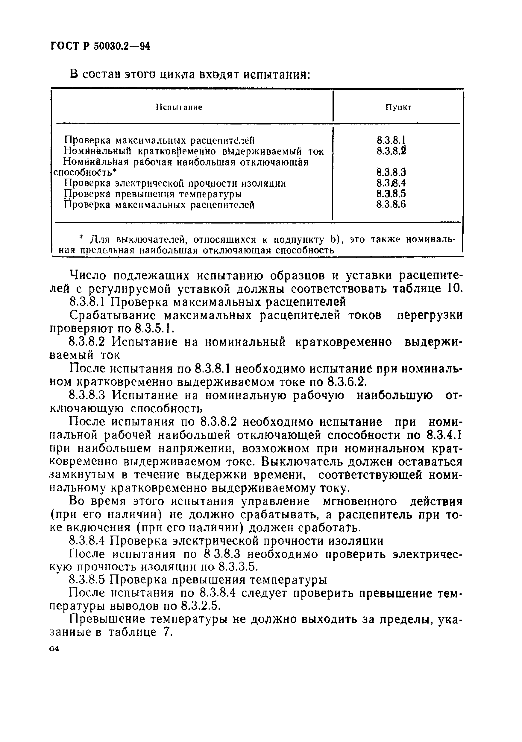 Страница 67 ГОСТ Р 50030.2-94