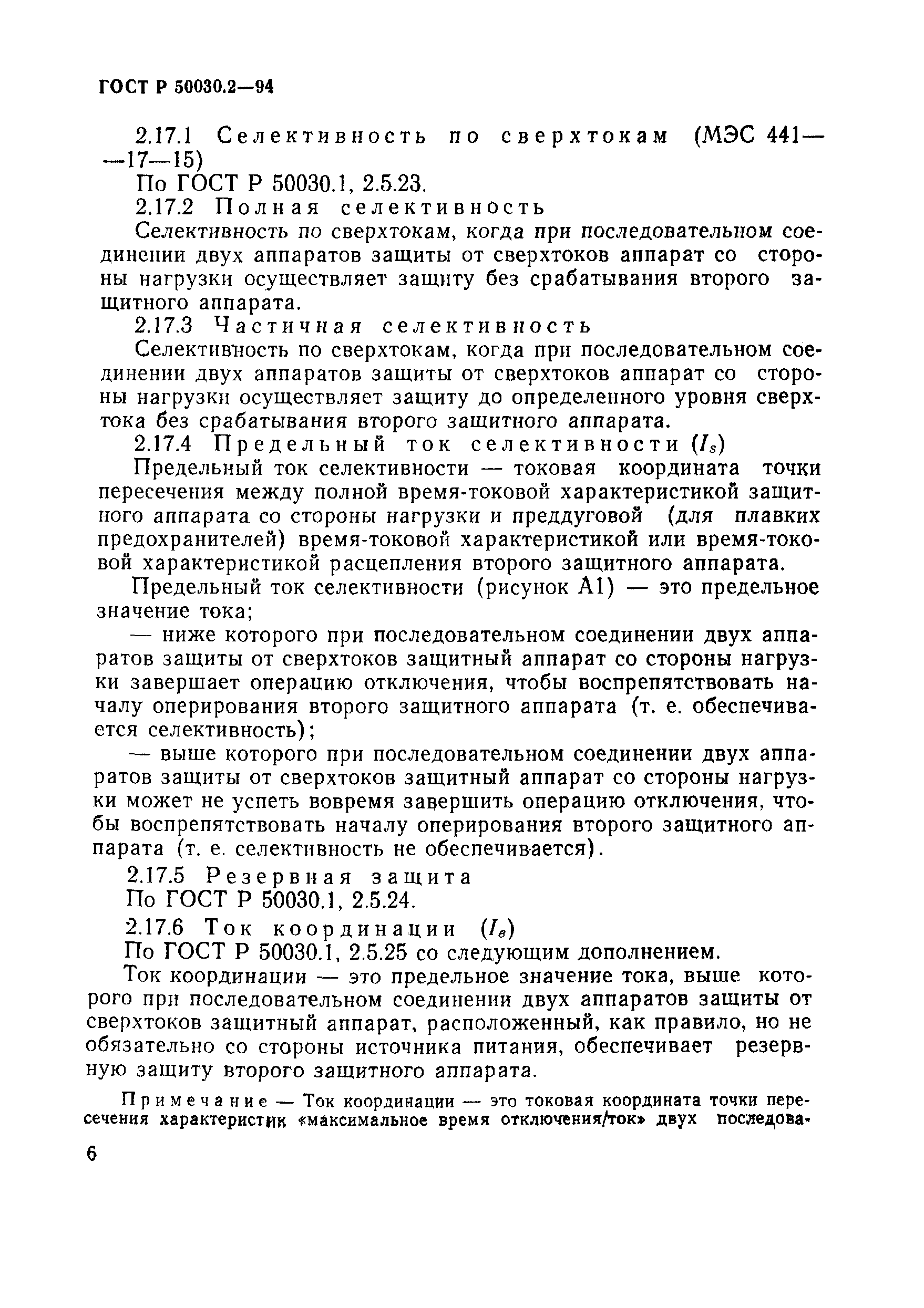 Страница 9 ГОСТ Р 50030.2-94