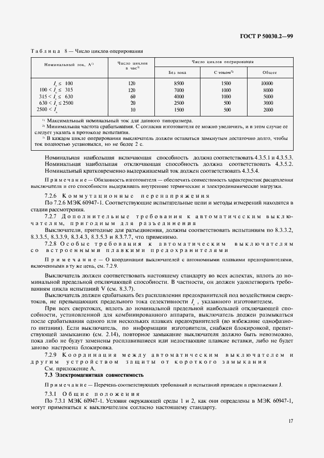 Страница 21 ГОСТ Р 50030.2-99