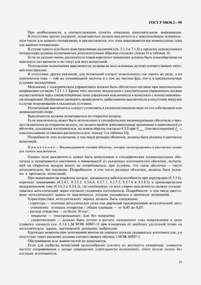 Страница 29 ГОСТ Р 50030.2-99