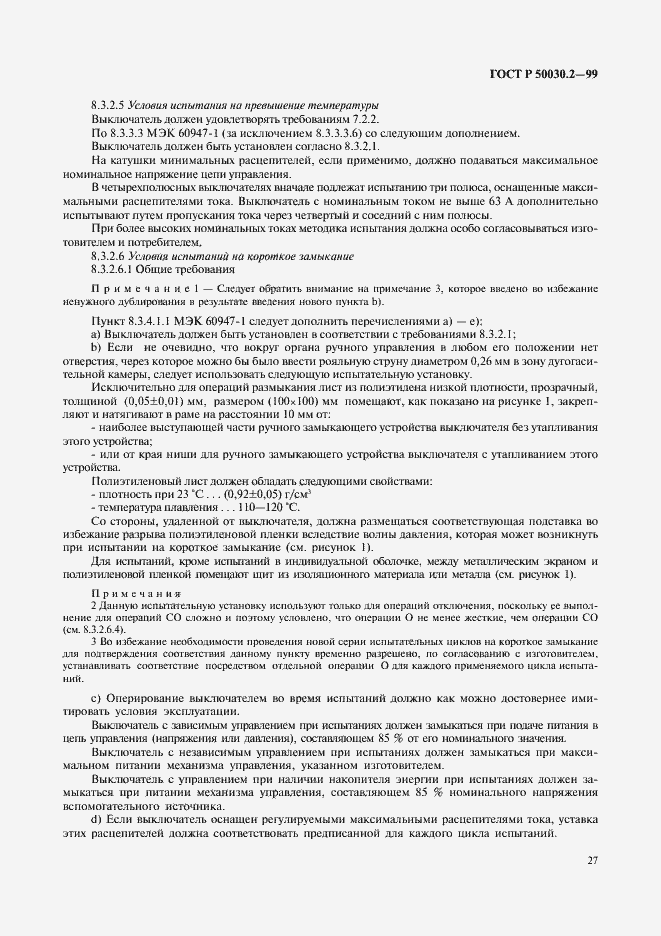 Страница 31 ГОСТ Р 50030.2-99