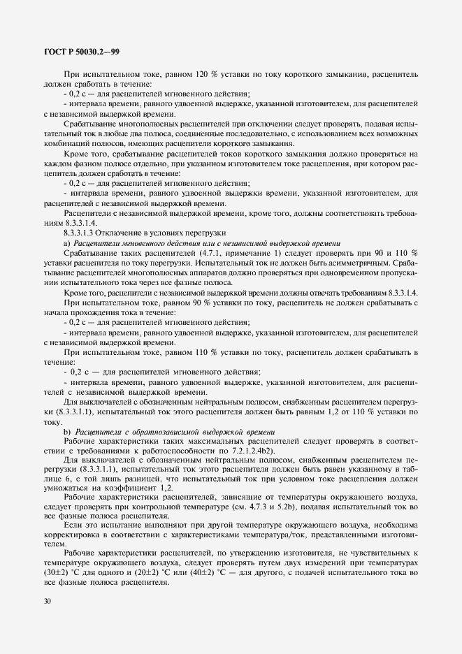 Страница 34 ГОСТ Р 50030.2-99