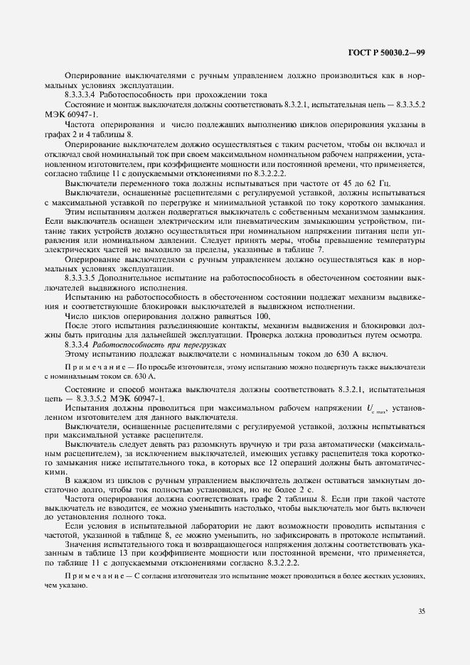 Страница 39 ГОСТ Р 50030.2-99