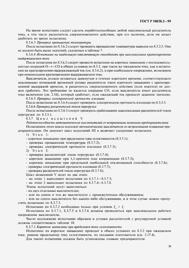 Страница 43 ГОСТ Р 50030.2-99