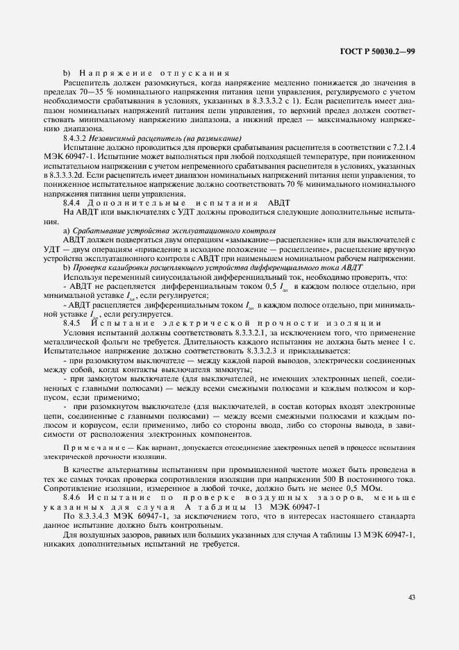 Страница 47 ГОСТ Р 50030.2-99
