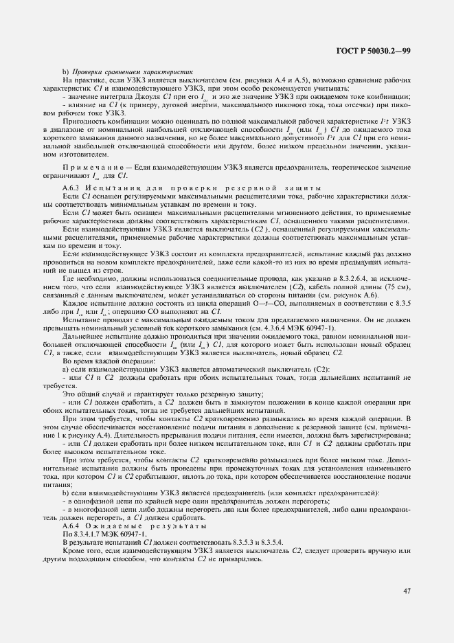 Страница 51 ГОСТ Р 50030.2-99