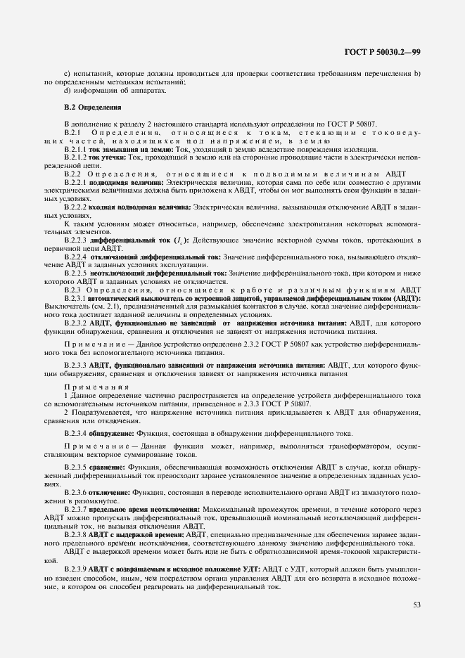 Страница 57 ГОСТ Р 50030.2-99