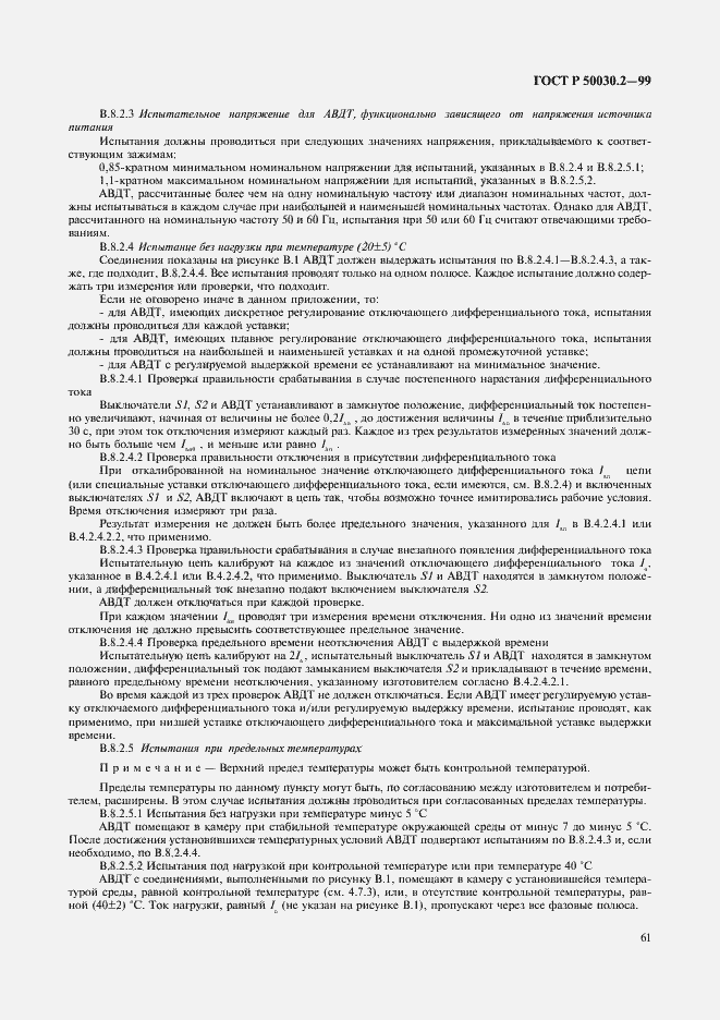 Страница 65 ГОСТ Р 50030.2-99