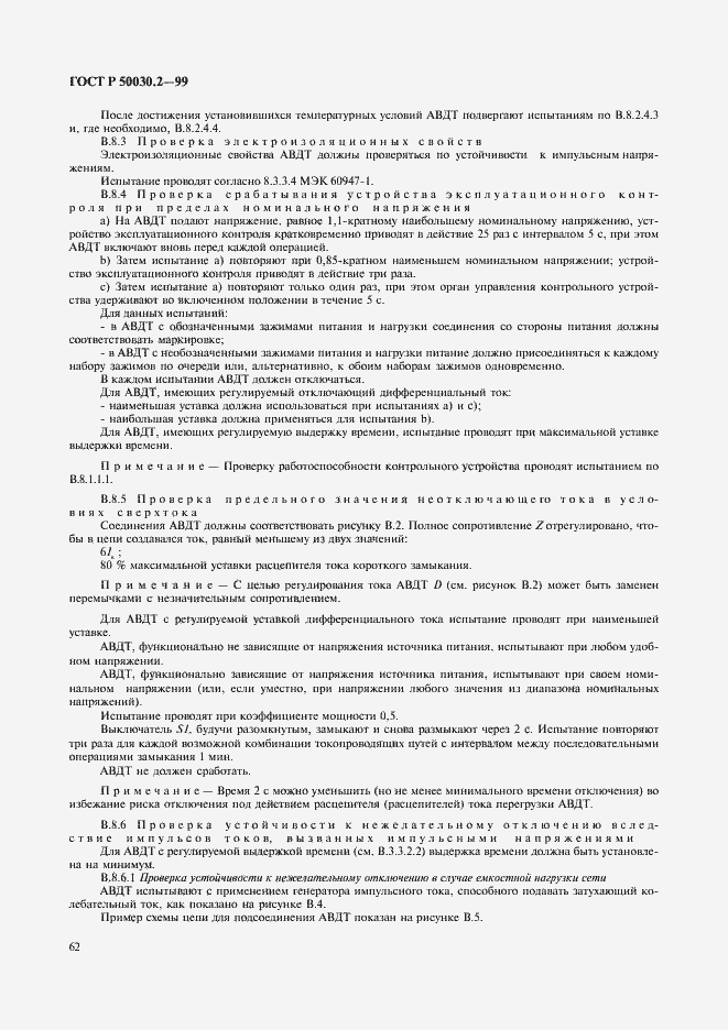 Страница 66 ГОСТ Р 50030.2-99
