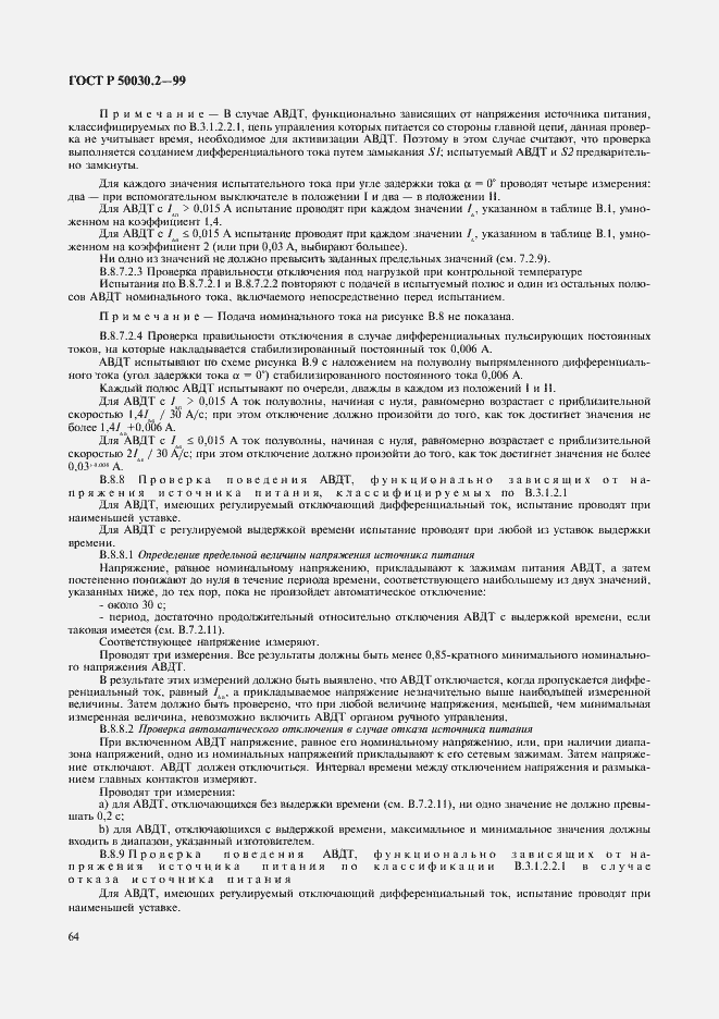 Страница 68 ГОСТ Р 50030.2-99