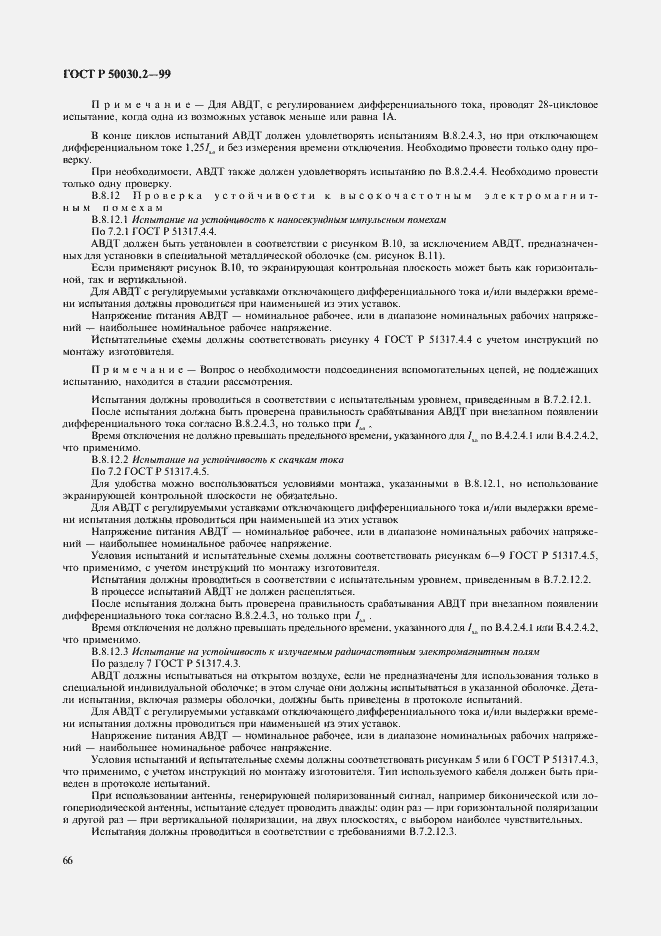 Страница 70 ГОСТ Р 50030.2-99