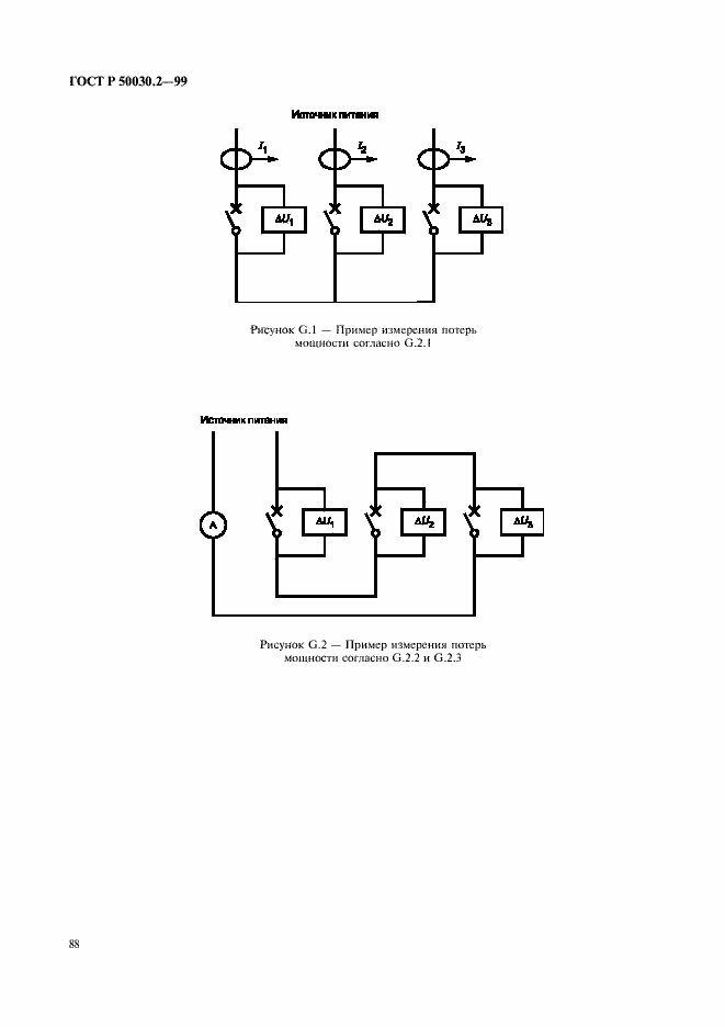 Страница 92 ГОСТ Р 50030.2-99