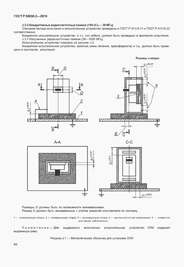 Страница 102 ГОСТ Р 50030.2-2010