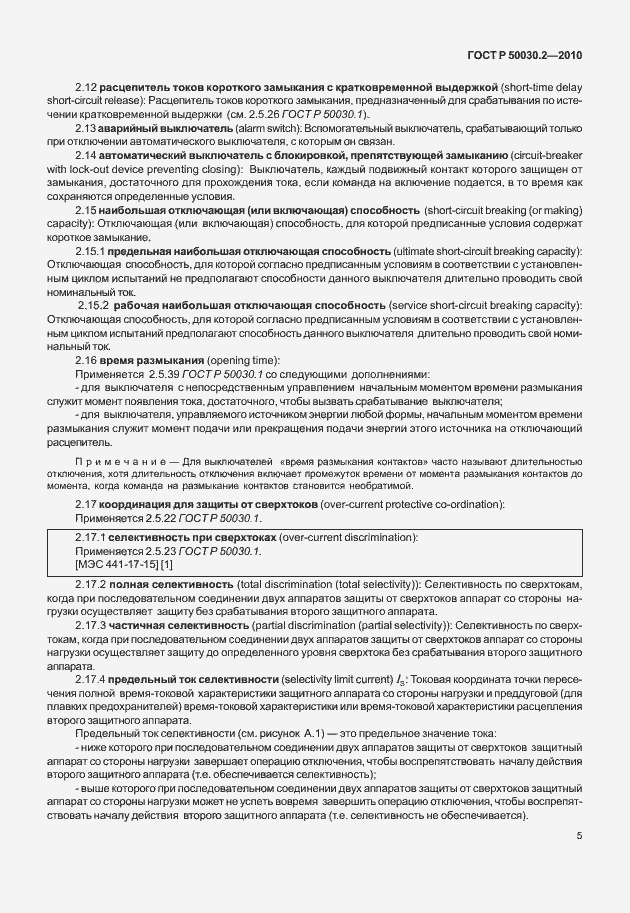 Страница 11 ГОСТ Р 50030.2-2010