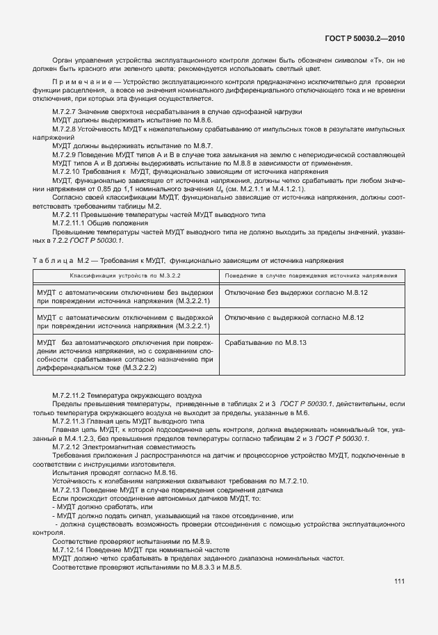 Страница 117 ГОСТ Р 50030.2-2010