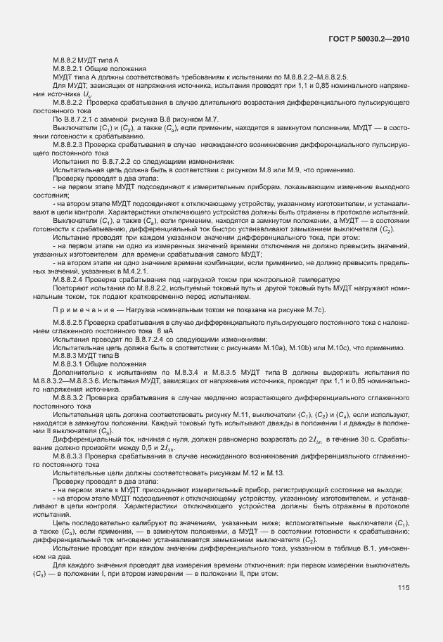 Страница 121 ГОСТ Р 50030.2-2010