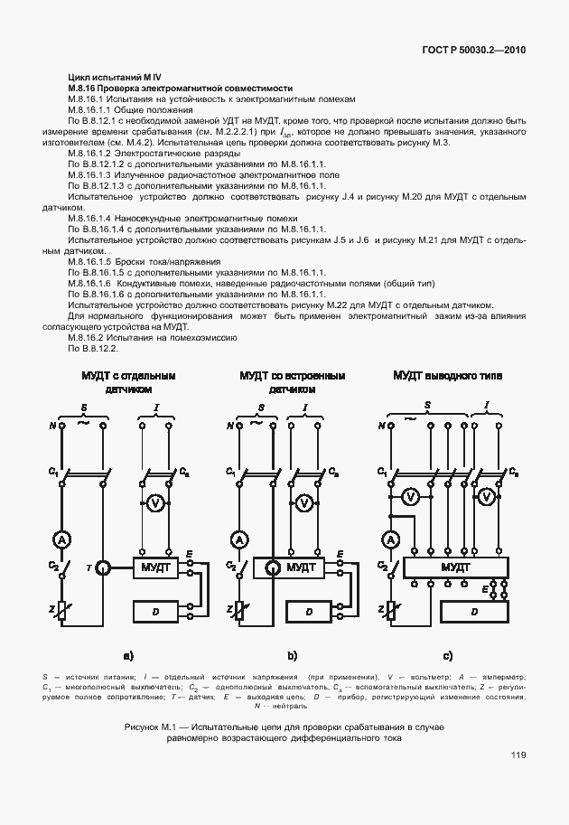 Страница 125 ГОСТ Р 50030.2-2010