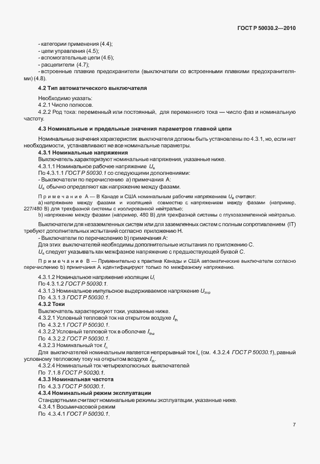 Страница 13 ГОСТ Р 50030.2-2010