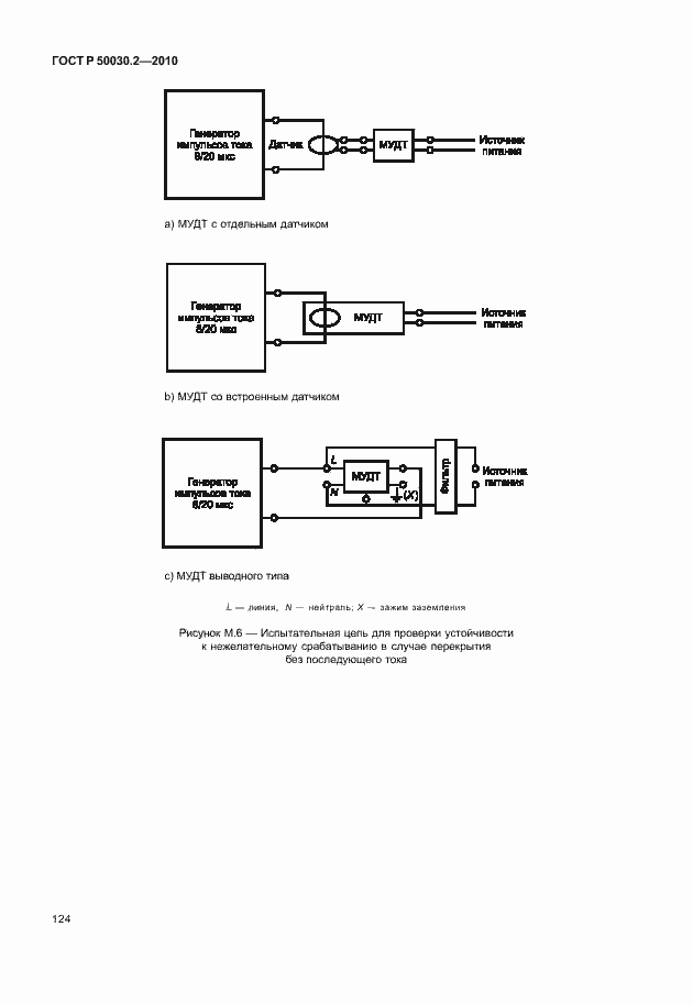 Страница 130 ГОСТ Р 50030.2-2010