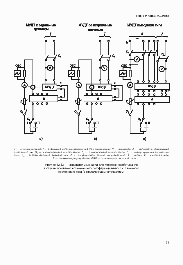 Страница 137 ГОСТ Р 50030.2-2010